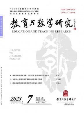 教育与教学研究期刊
